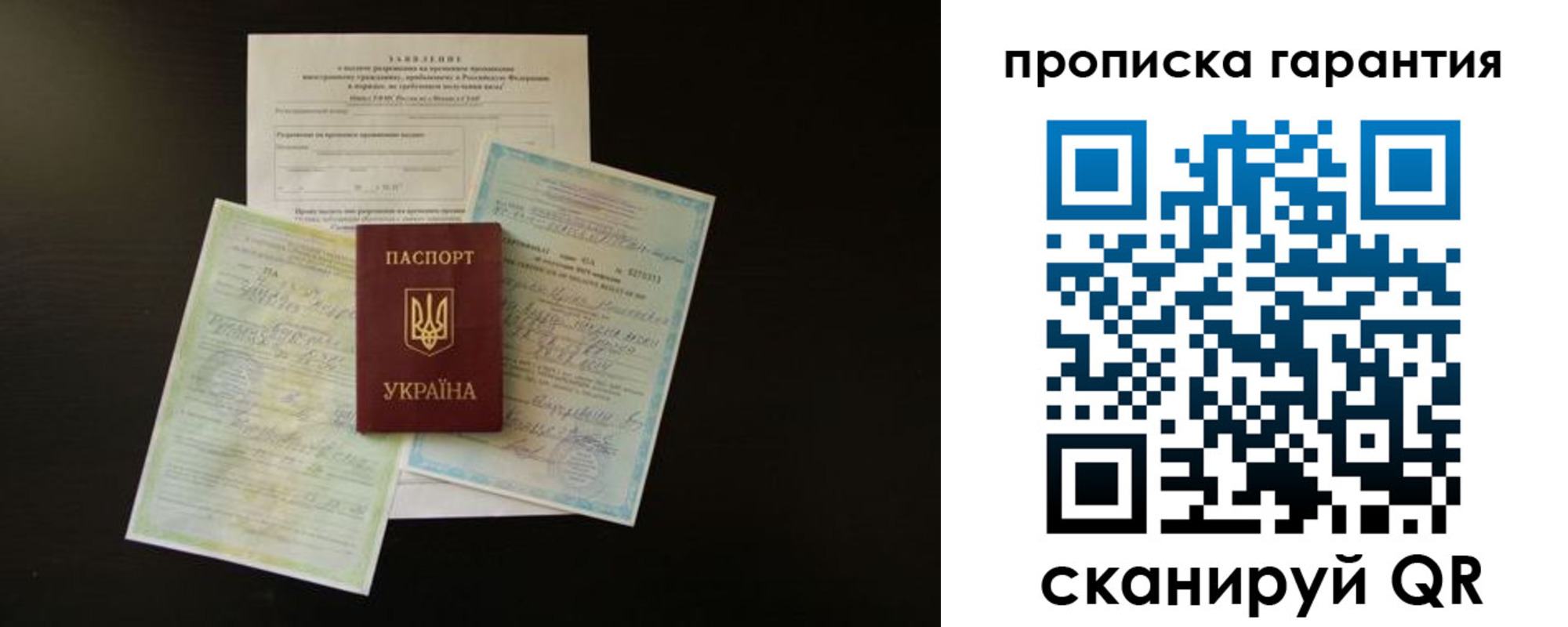 прописка законно в Благовещенске
