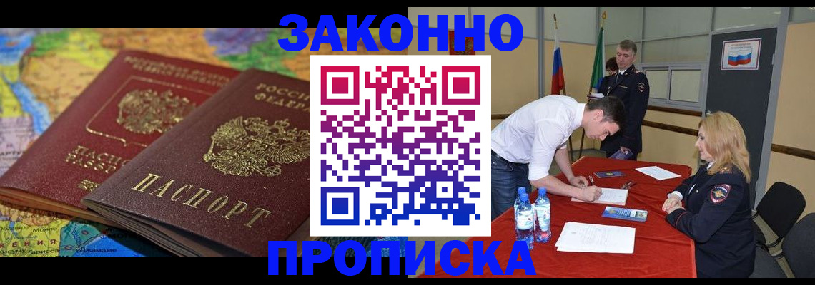 временная регистрация адрес в Благовещенске