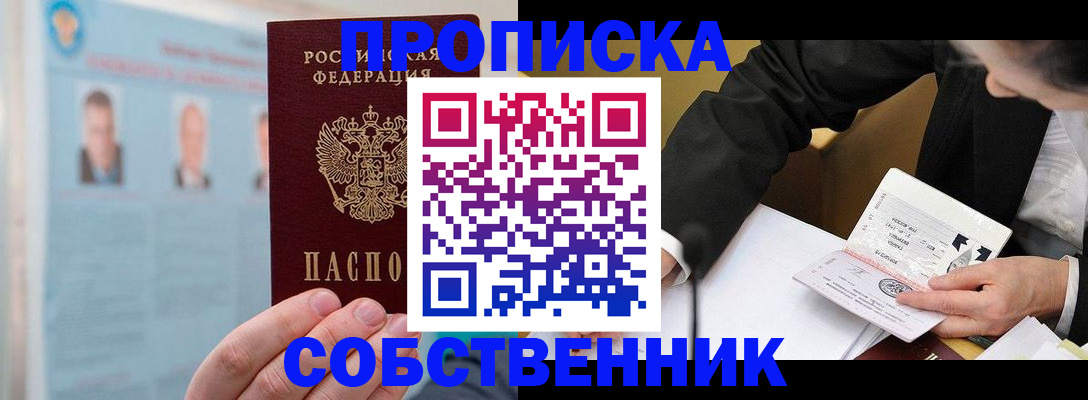 найти адрес прописки в Благовещенске