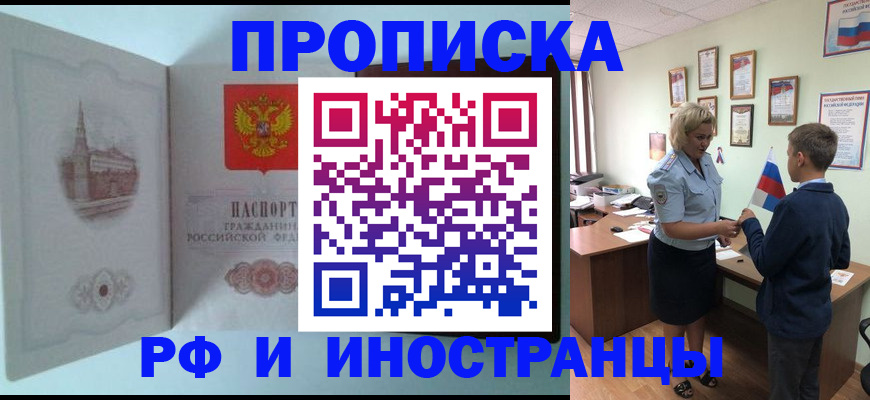 временная регистрация собственник в Благовещенске