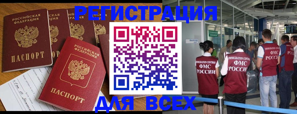 прописка для кредита в Благовещенске