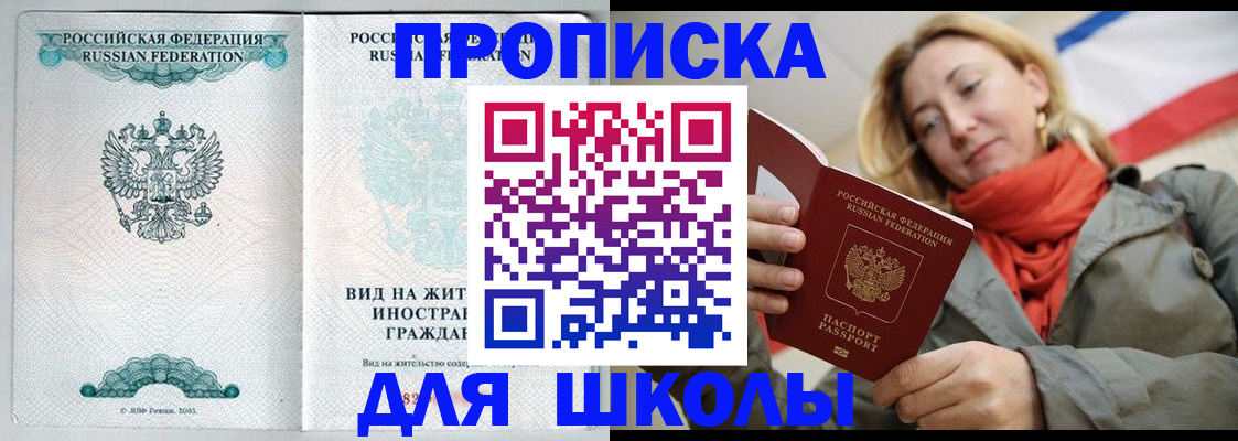 где прописаться в Благовещенске