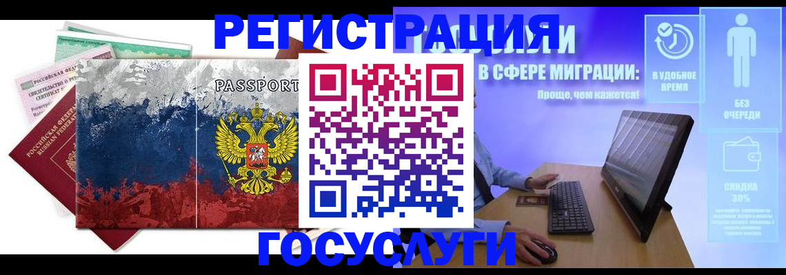временная регистрация недорого в Благовещенске