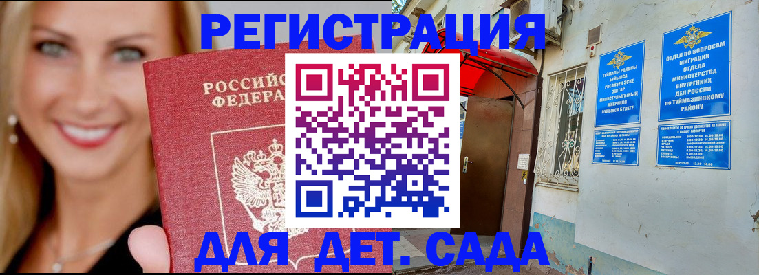 регистрация в Благовещенске