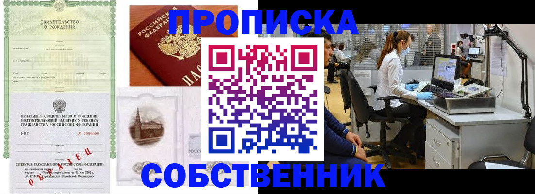 временная регистрация для школы в Благовещенске