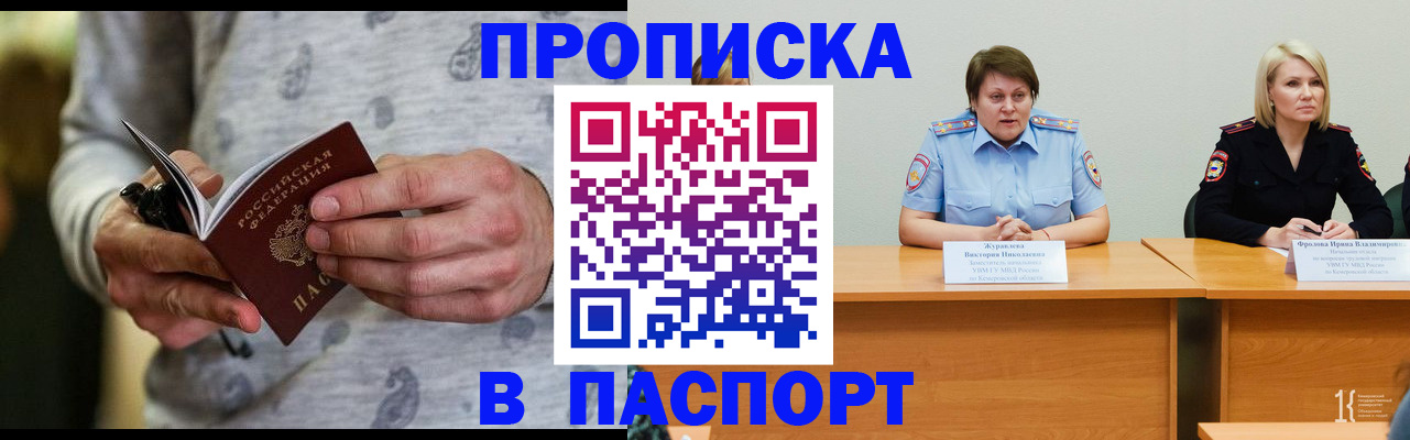 миграционный учет в Благовещенске